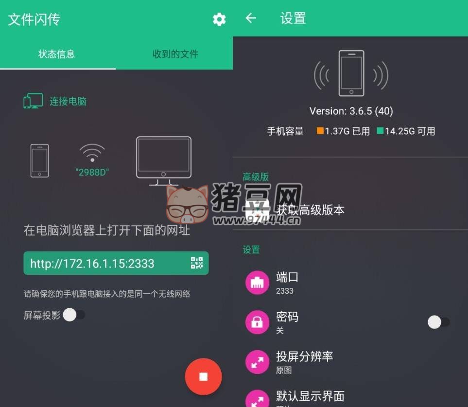 文件閃傳 v4.2.2 手機(jī)電腦之間快速傳輸