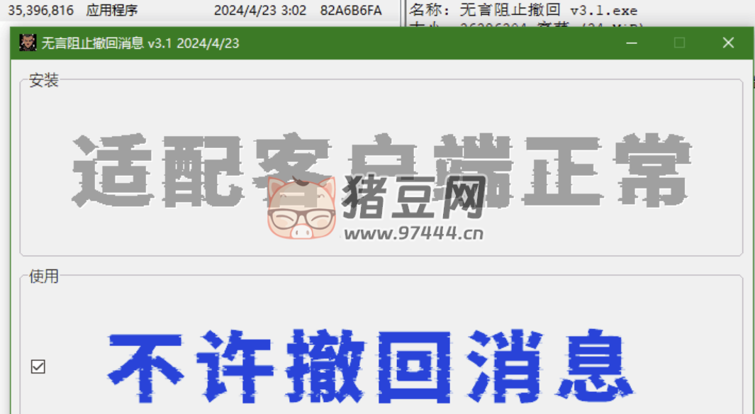 無言阻止撤回消息 v3.1