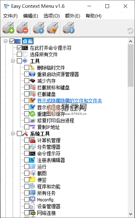 Windows Easy Context Menu(右鍵菜單管理) v1.6 中文版