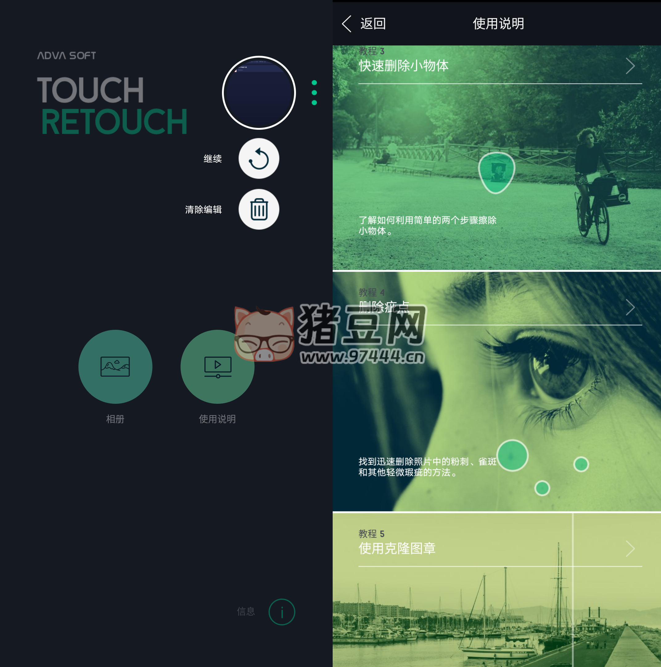 Retouch v4.4.13 高級(jí)版 功能非常強(qiáng)大的圖片編輯軟件