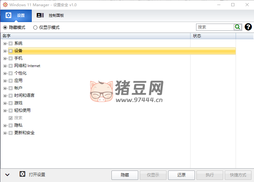 Windows 11 Manager v1.0.0 正式版