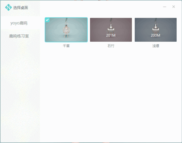 鹿鳴桌面 v1.1.2.0 動(dòng)態(tài)桌面壁紙軟件