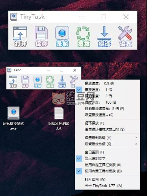 TinyTask 鼠標鍵盤作錄制助手 v1.77