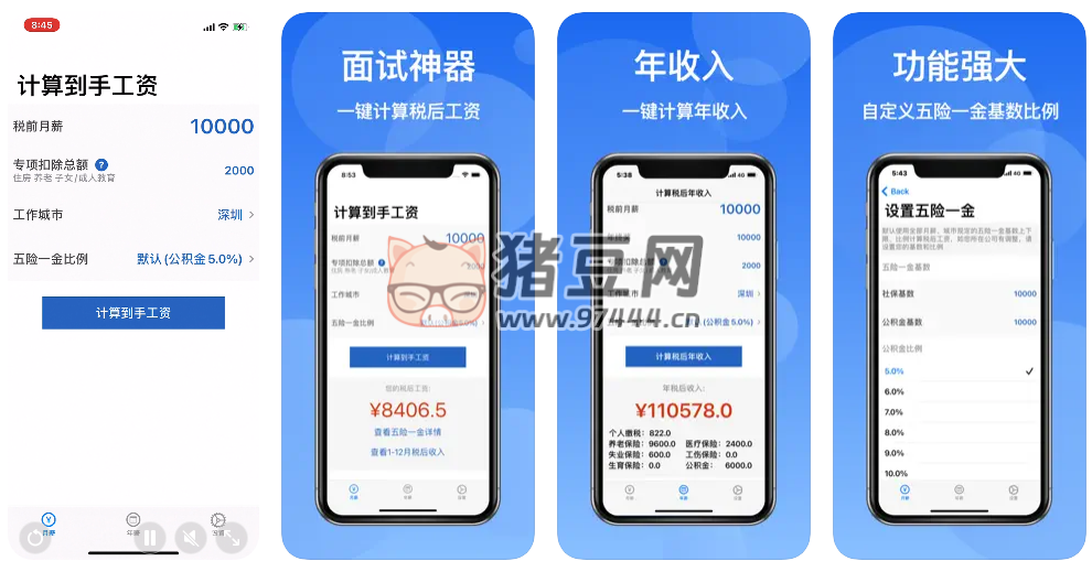 到手工資 Pro v2.0.8 一款工資計算器應用
