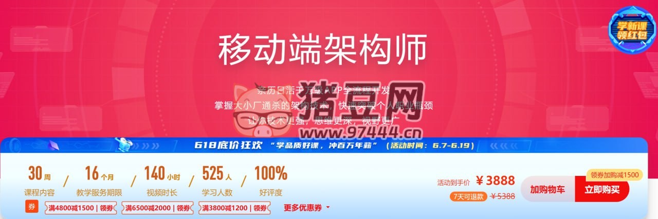 移動(dòng)端架構(gòu)師課程