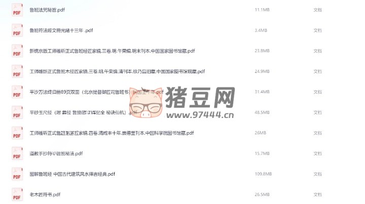 《魯班書(shū)最全合集》古代關(guān)于土木建筑類(lèi)電子書(shū)