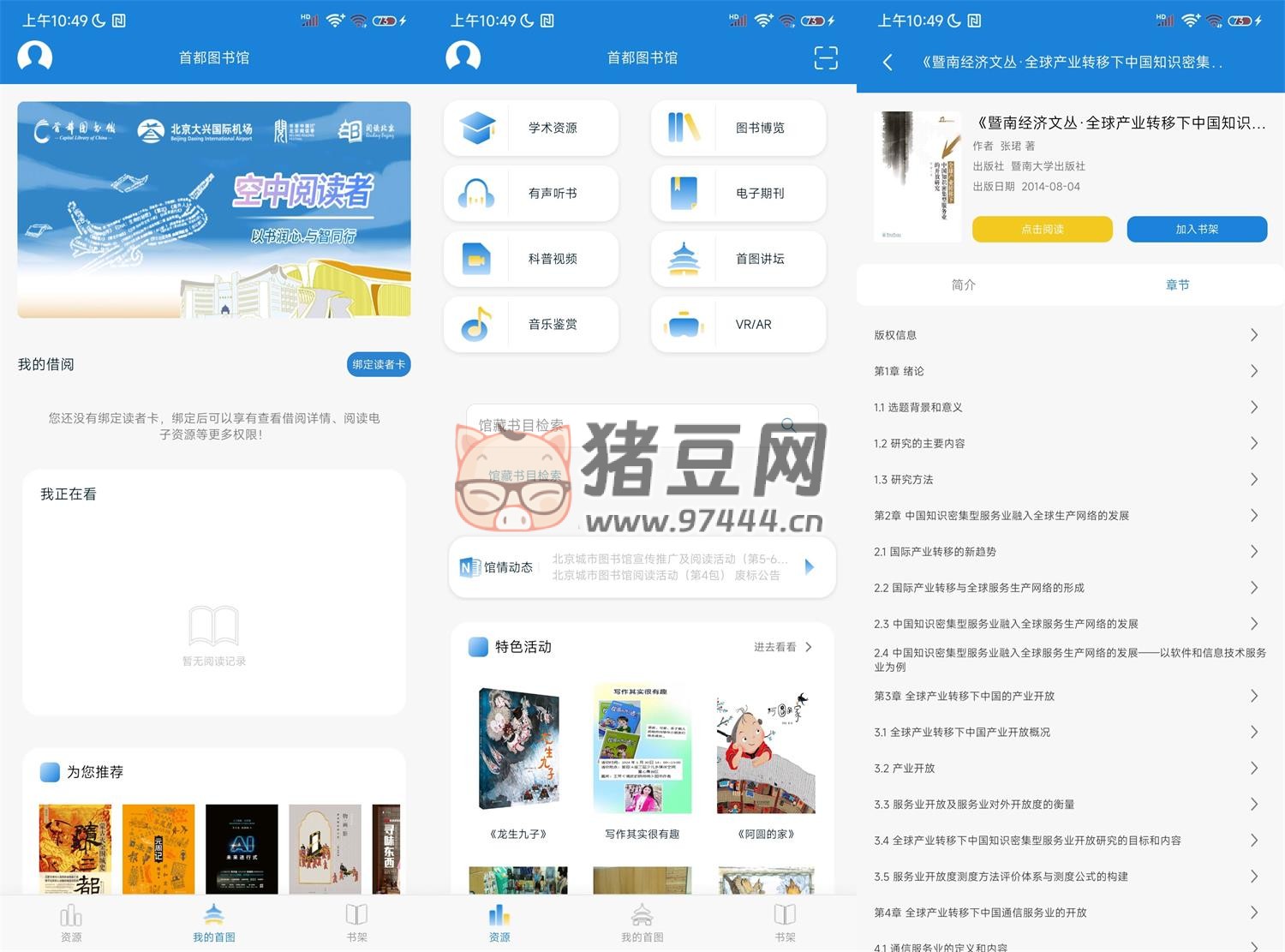 首都圖書館 v3.4.4 純凈版