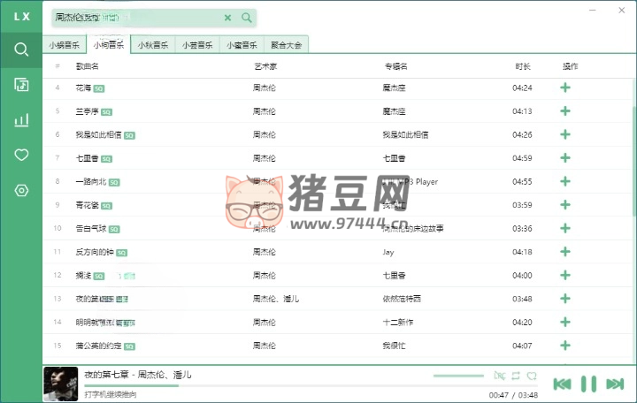 洛雪音樂助手 v2.7.0 綠色版