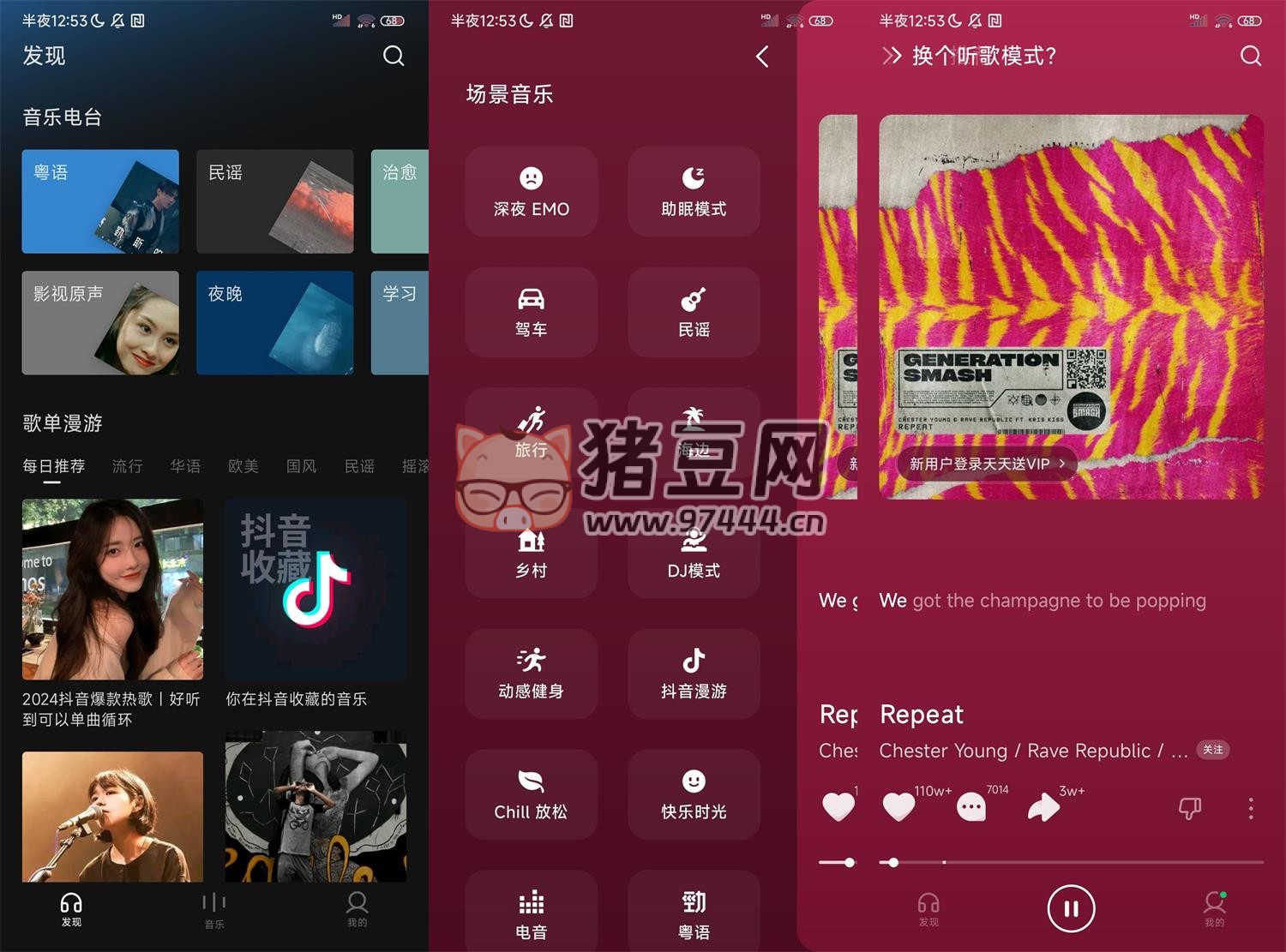 汽水音樂 v9.9.0 清爽版