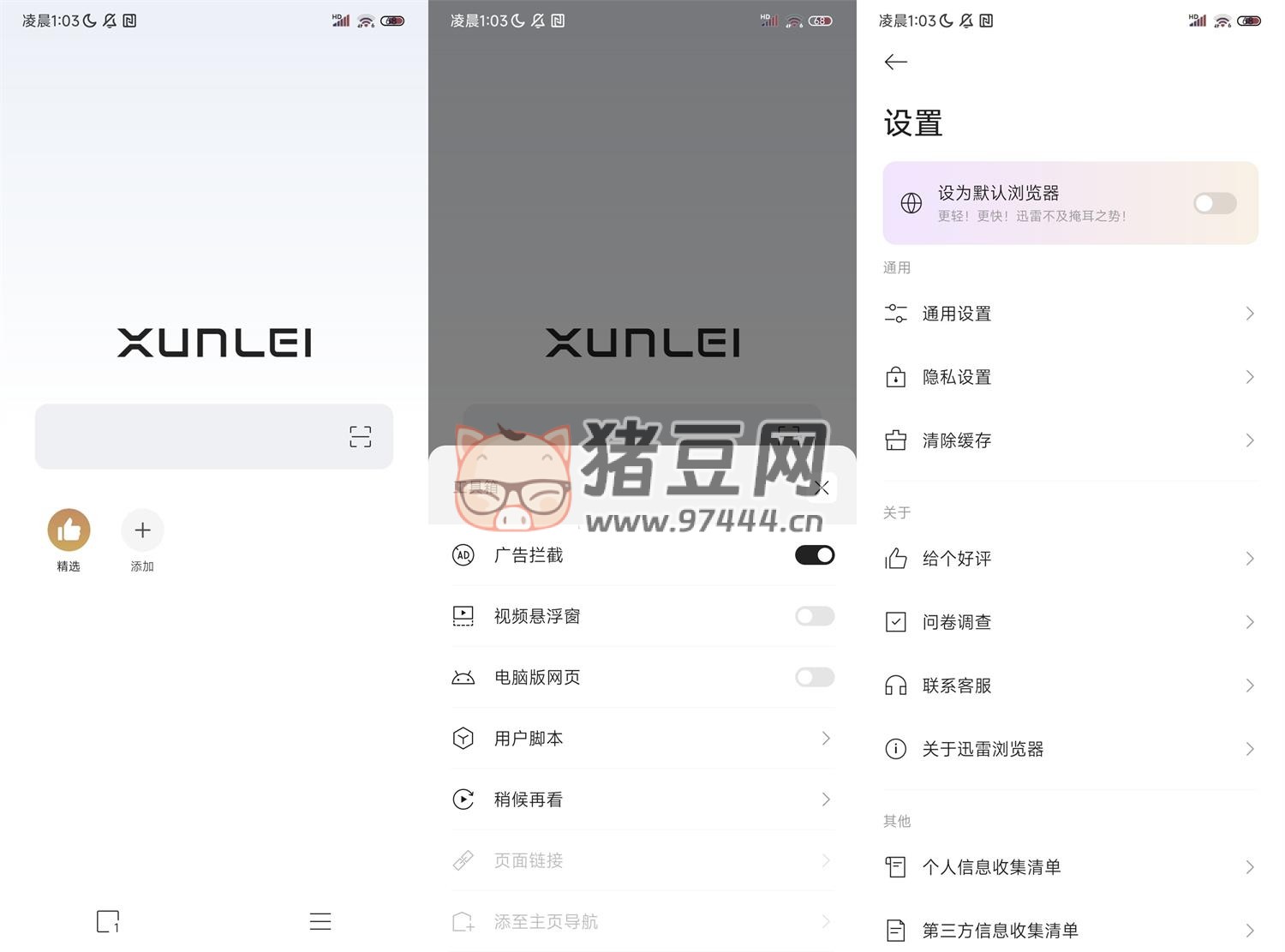 迅雷瀏覽器 v1.0.5.1466 純凈版