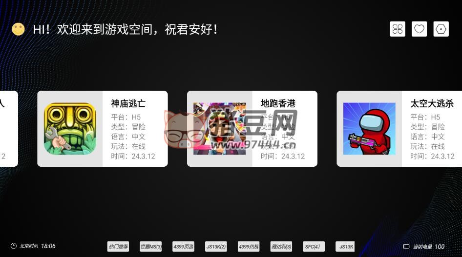 云霸王 Box v3.0 高級版 海量豐富童年小游戲軟件合集