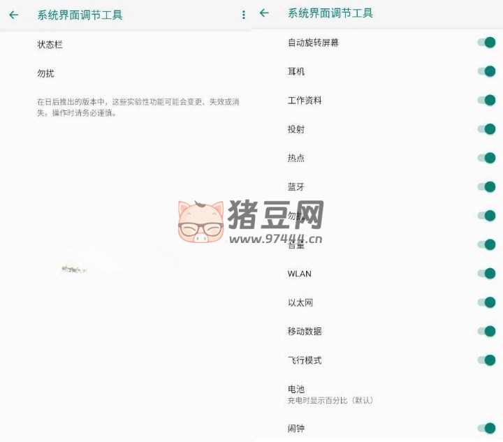 狀態(tài)欄圖標隱藏 v1.0.1