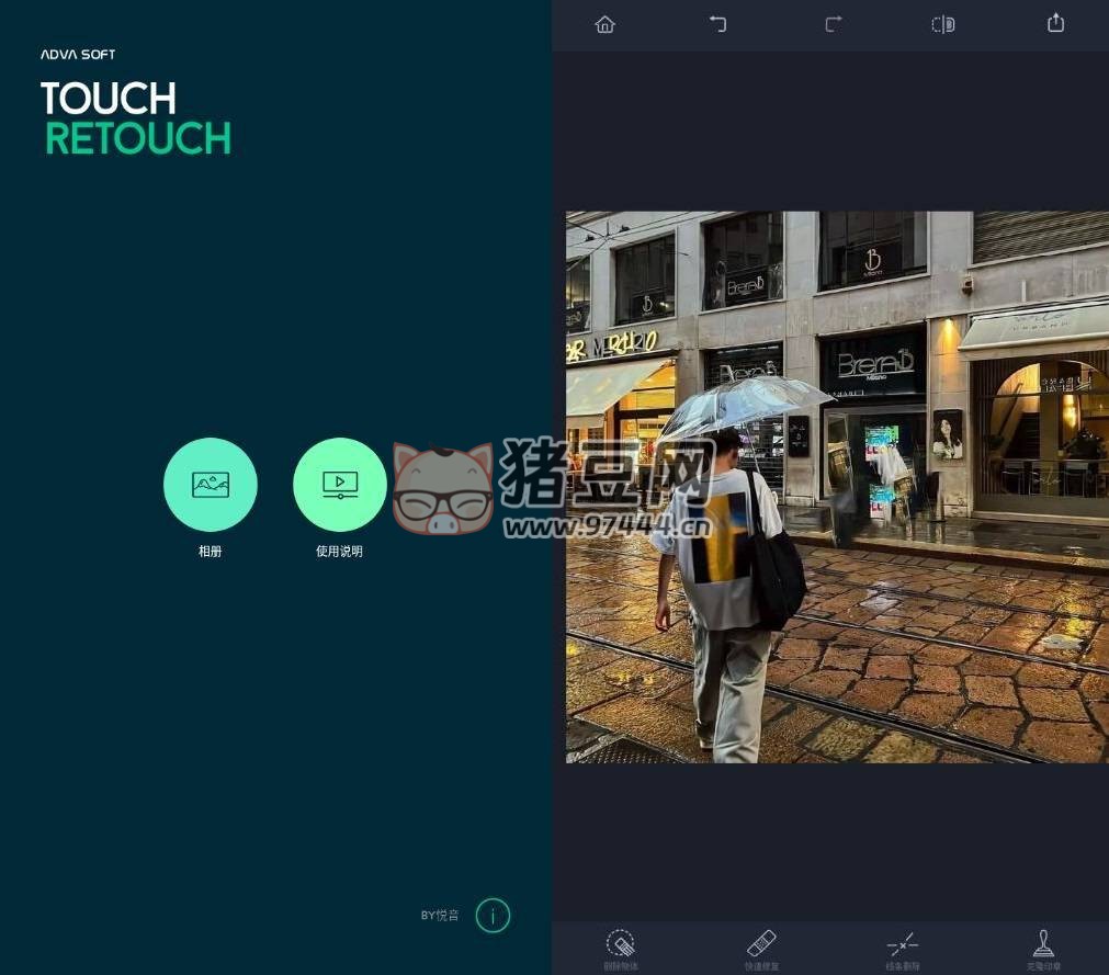 Retouch 照片橡皮擦 v4.4.13 高級版