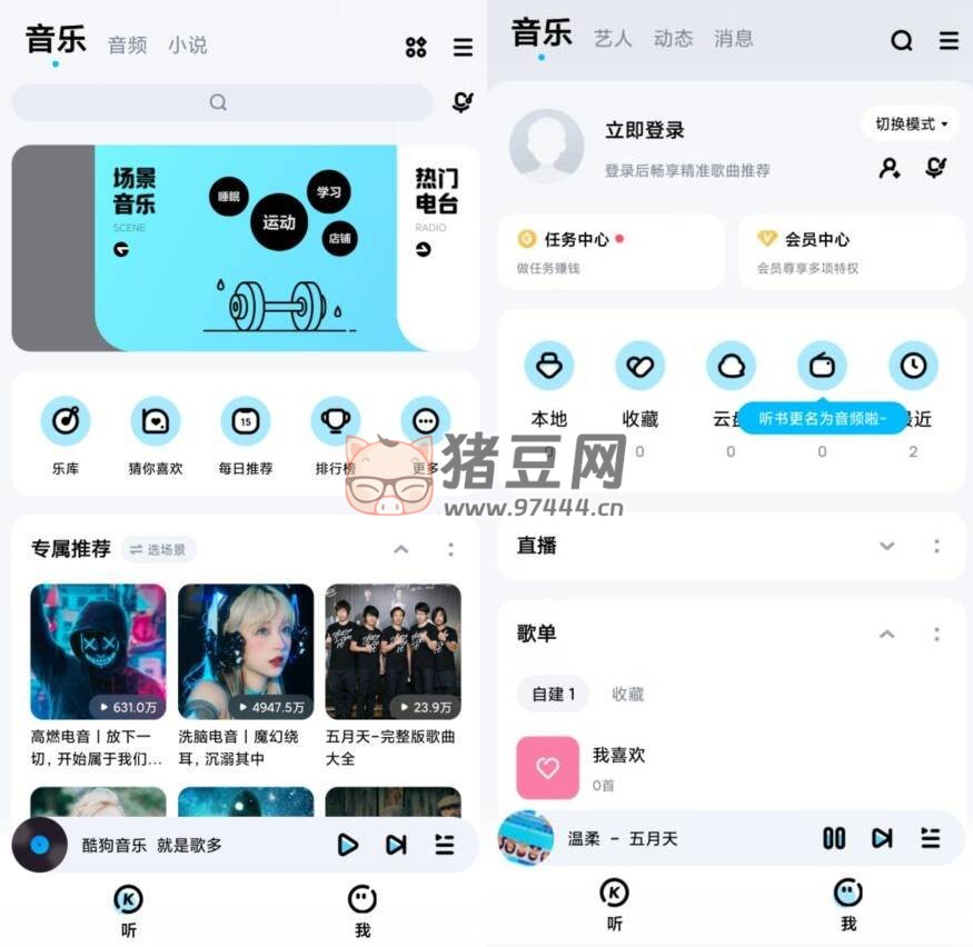 酷狗音樂 v12.0.6 高級版