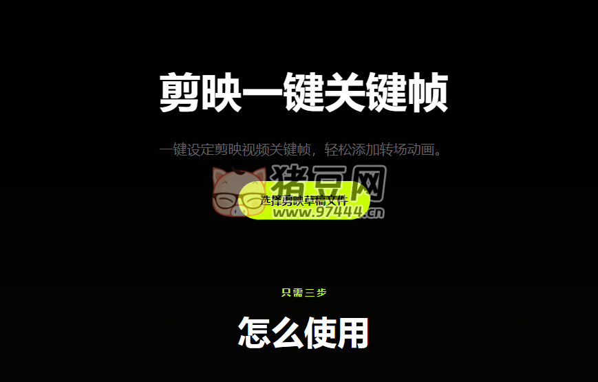 剪映一鍵關(guān)鍵幀：一鍵設(shè)定剪映視頻關(guān)鍵幀，輕松添加轉(zhuǎn)場動畫