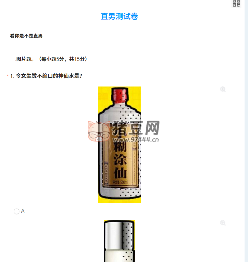 直男測試卷：看看你是不是直男