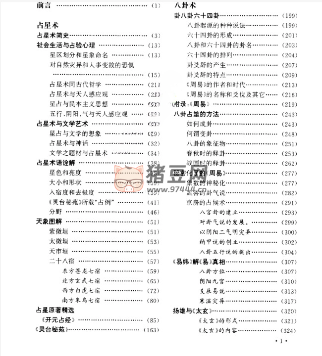 《中華絕學(xué)·中國(guó)歷代方術(shù)大觀》電子書(shū)