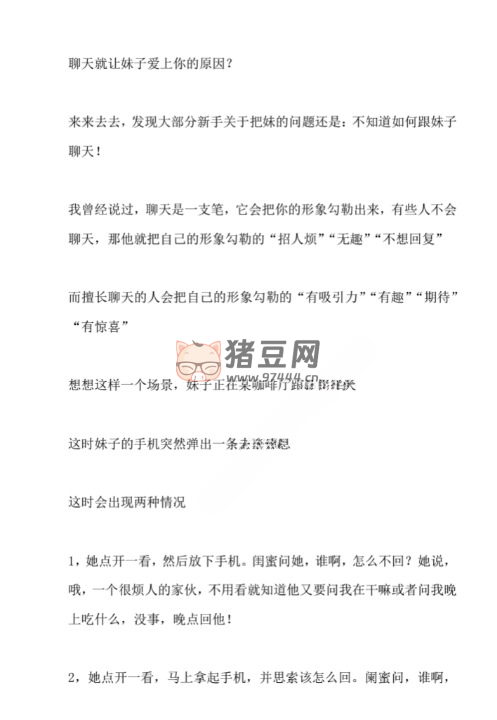 《微信撩妹 72 招》電子書 PUANEY