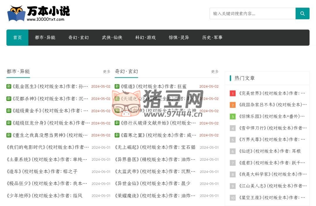 萬本小說：完本 txt 小說下載