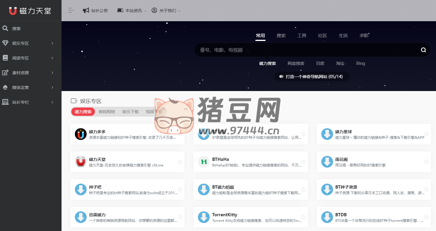 磁力天堂：磁力資源導(dǎo)航網(wǎng)站
