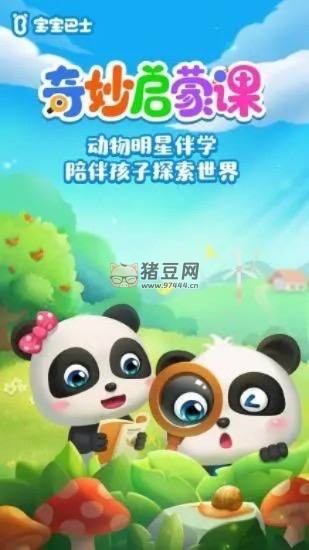 寶寶巴士《奇妙啟蒙課》(好奇版)