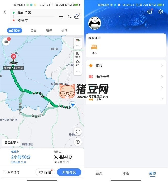 高德地圖 v11.11.60.3563 華為提取版