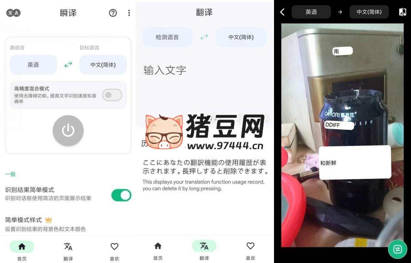 瞬譯 v6.9.00 高級(jí)版