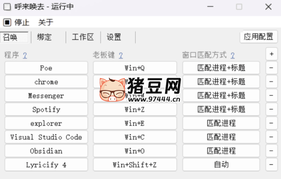 呼來(lái)喚去 v0.6.0 老板鍵工具 一鍵顯隱窗口