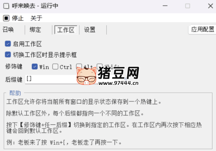 呼來(lái)喚去 v0.6.0 老板鍵工具 一鍵顯隱窗口