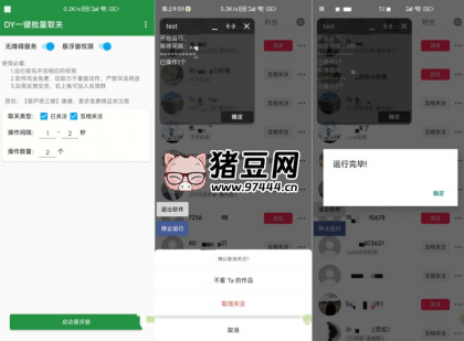 抖音一鍵取關(guān)助手 v1.0.0