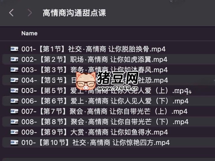 高情商溝通甜點課