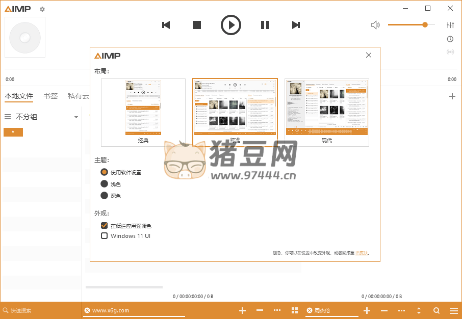 AIMP 音頻播放器 v5.30.2549 綠色版