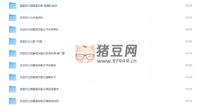 寶寶巴士?jī)焊瑁ㄈ祝? width=