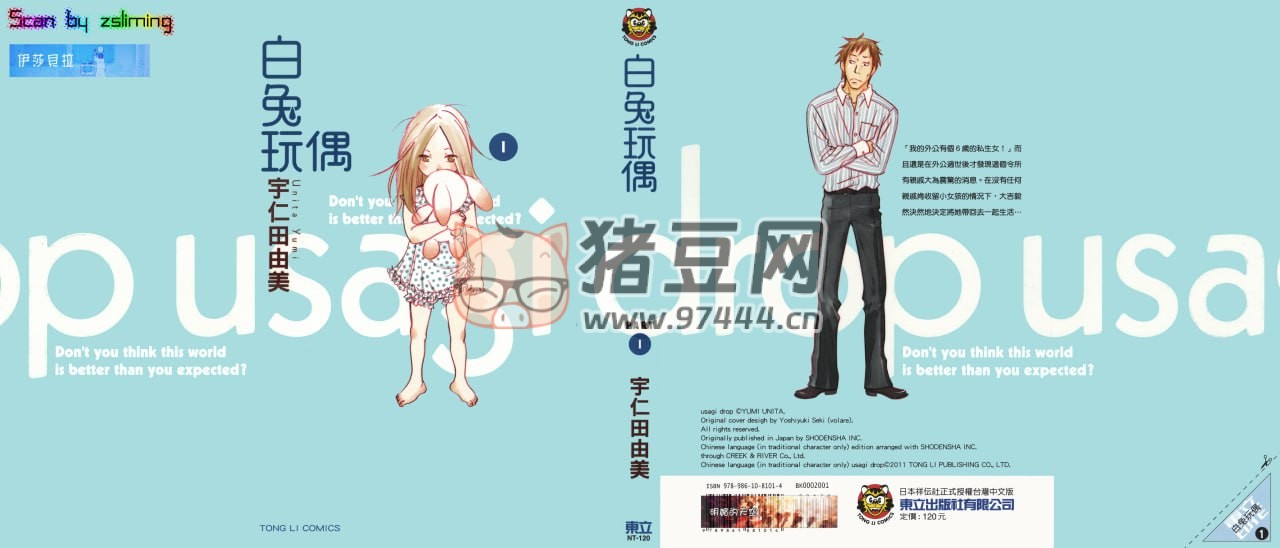 《白兔玩偶》漫畫(huà)書(shū) 10 卷完 繁體中文