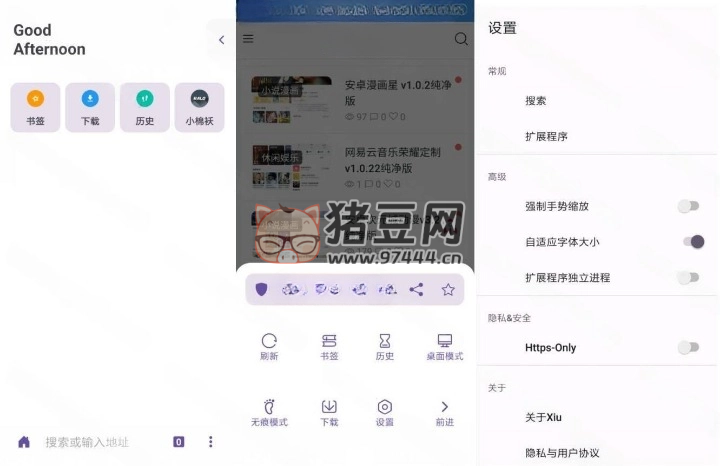Xiu 瀏覽器 v2.10 清爽版