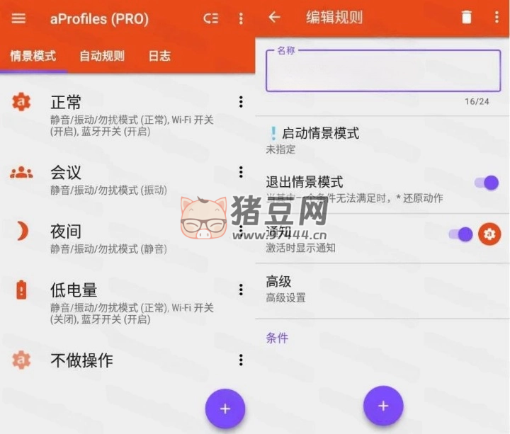 aProfiles Pro 自動(dòng)任務(wù) v3.48