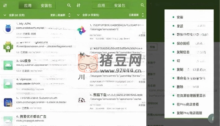 APK 提取器 My APK v2.8.1 純凈版
