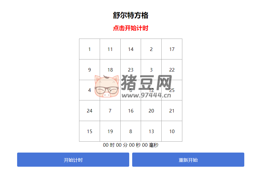 舒爾特方格在線測試：注意力測試訓練游戲