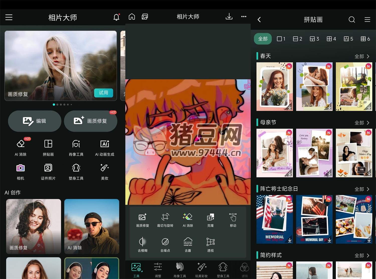 相片大師 v19.1.8 高級版