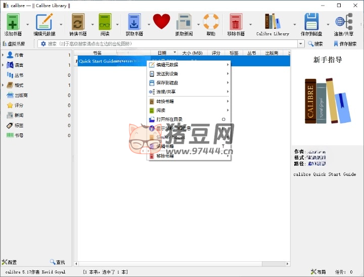 Calibre(閱讀 & 轉(zhuǎn)換)v7.10.0 便攜版