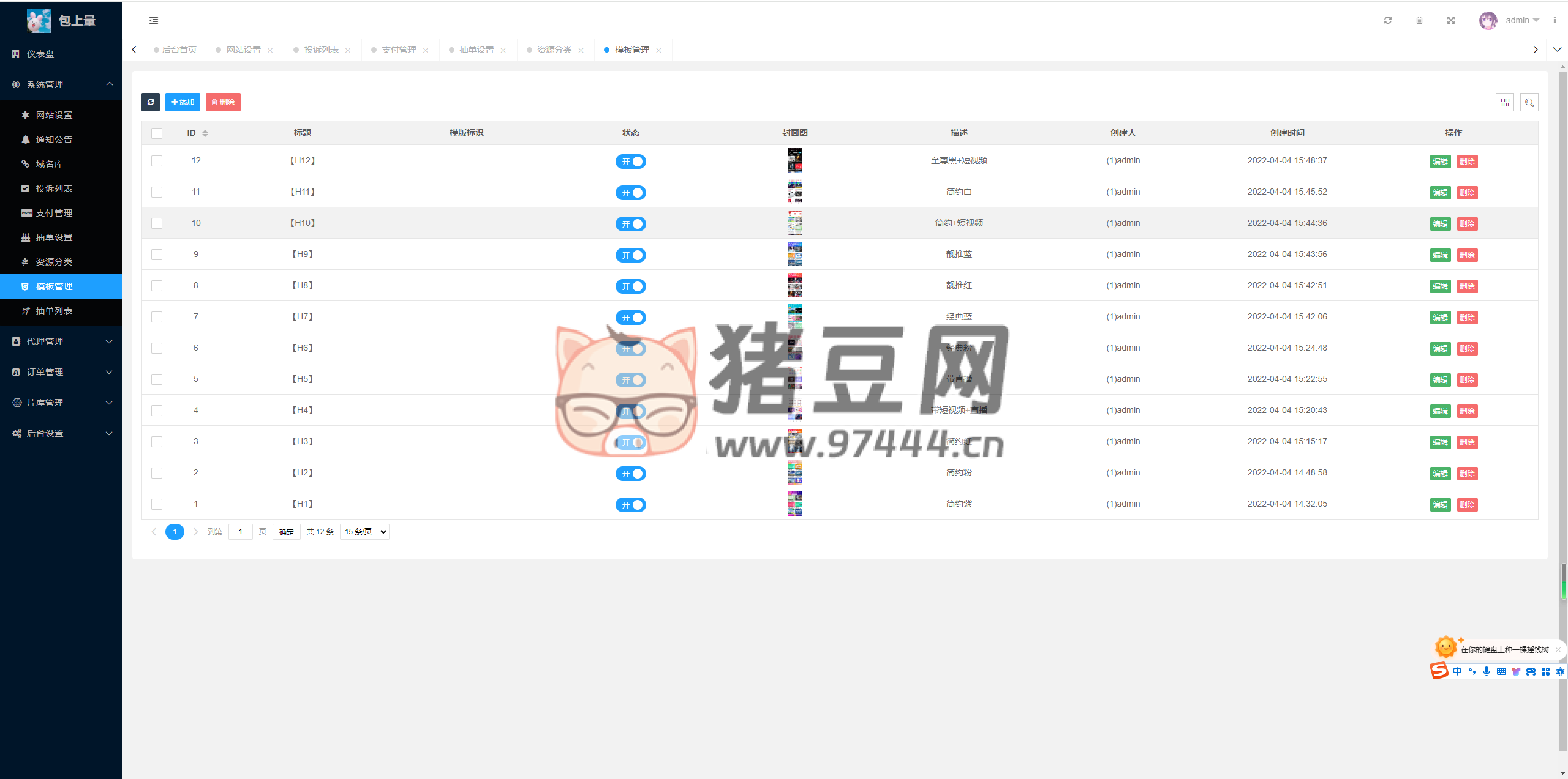 商業(yè)視頻打賞系統(tǒng)源碼（多套模板包含代理后臺(tái)已對(duì)接支付）