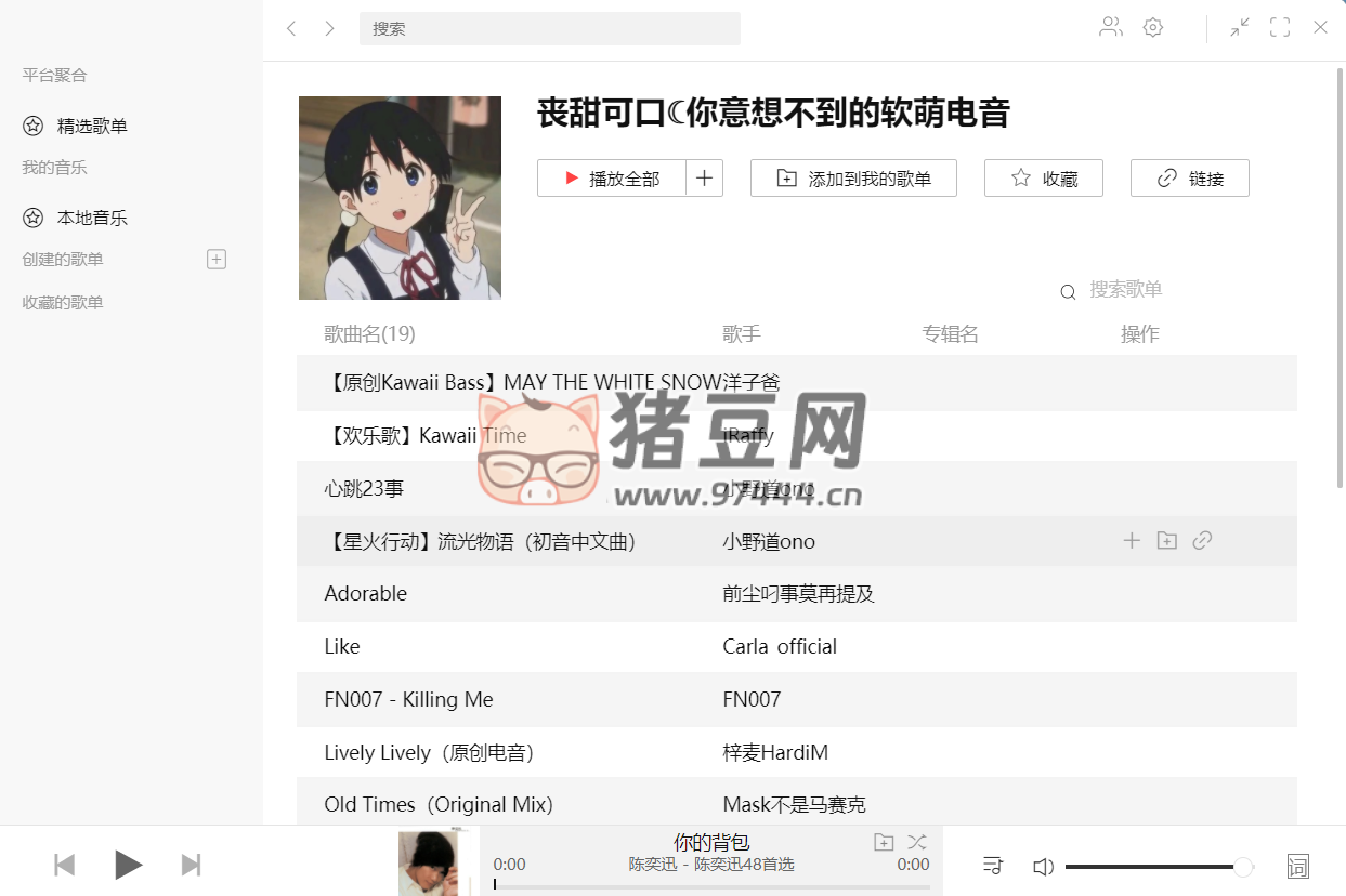 listen1 v2.32.2 多平臺音樂聚合功能