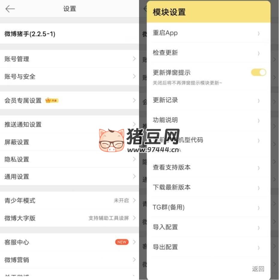 微博 v14.4.3 內(nèi)置模塊