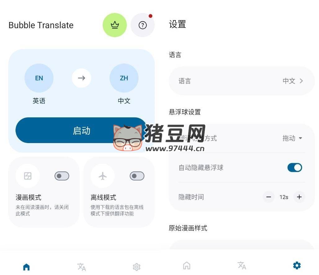 Bubble Translate 氣泡屏翻譯 v4.1.9 訂閱版