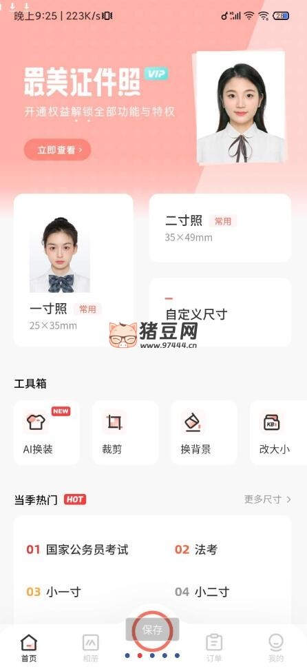 最美證件照 v4.9.10 快速背景替換 一鍵智能美顏