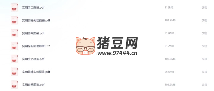 實用百科圖鑒系列叢書