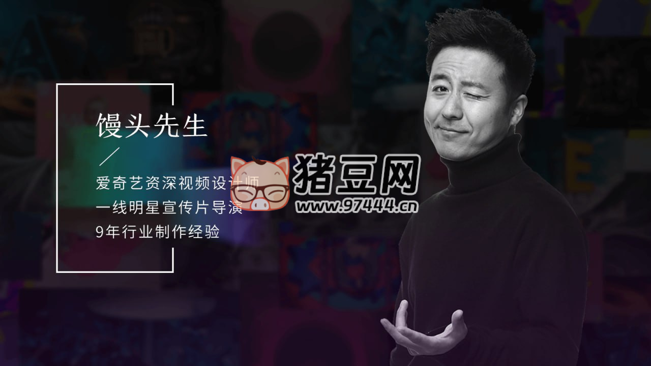 饅頭先生：短片剪輯與創(chuàng)作全流程