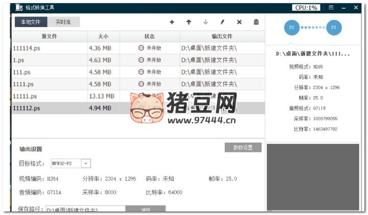 格式轉(zhuǎn)換工具 v4.2.0 綠色便攜版