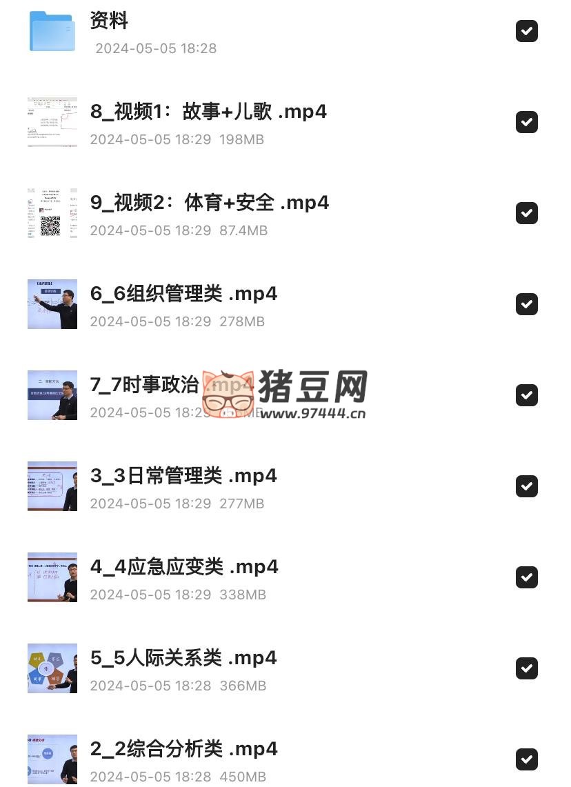 大圣 2024 幼兒園教資面試護航優(yōu)學班