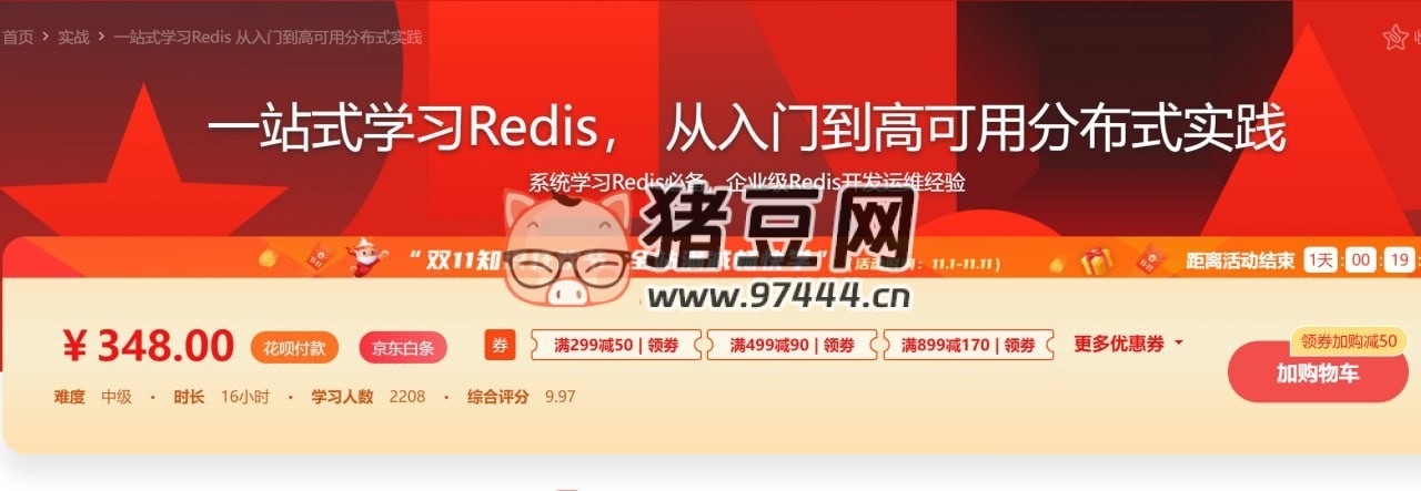 一站式學習 Redis：從入門到高可用分布式實踐